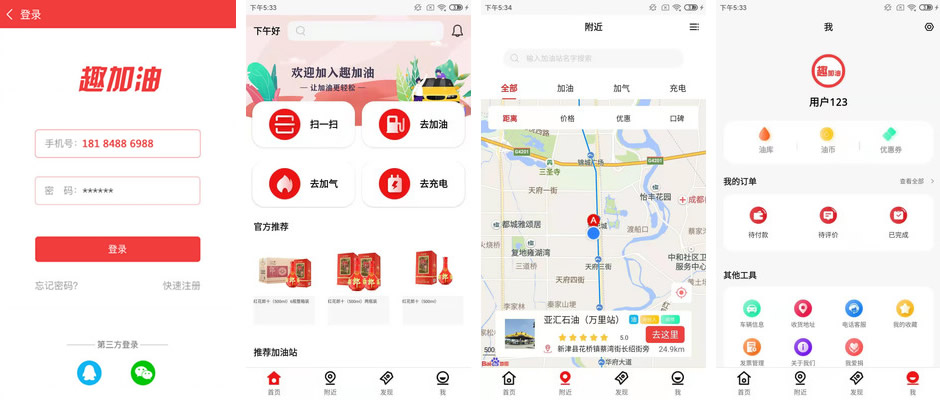 趣加油APP